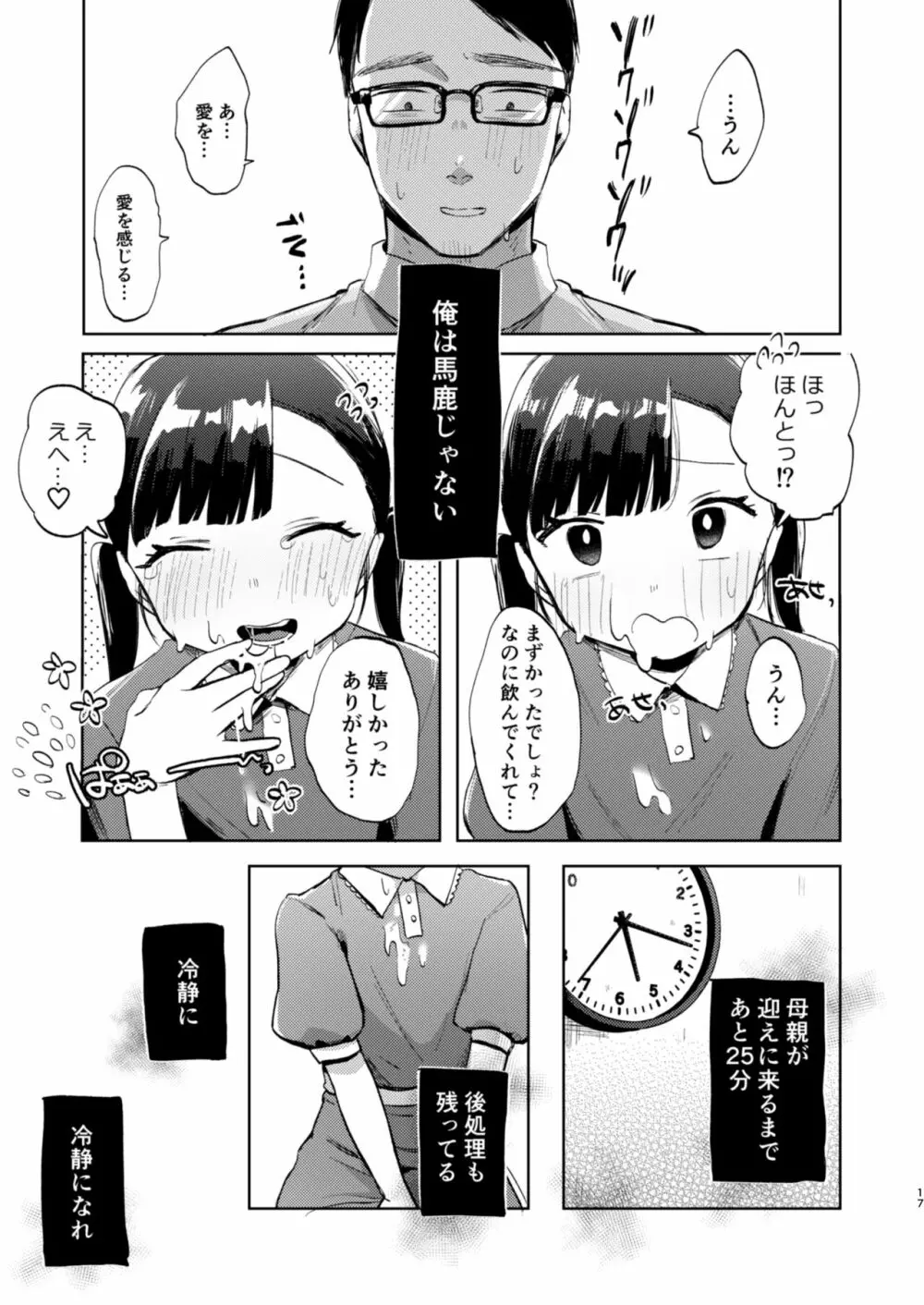 先生、かのんとセックスして - page17