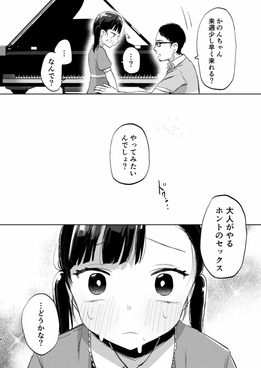 先生、かのんとセックスして - page18