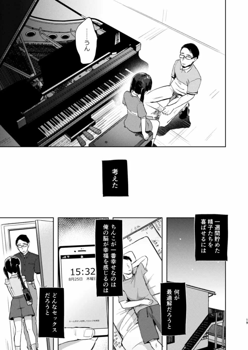 先生、かのんとセックスして - page19