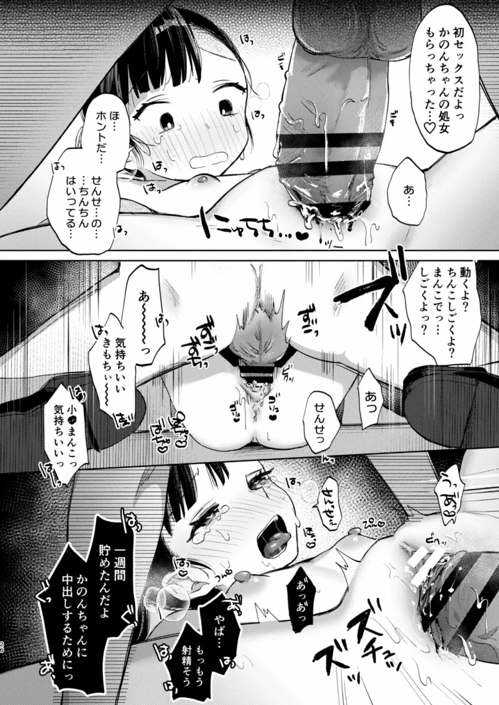 先生、かのんとセックスして - page26