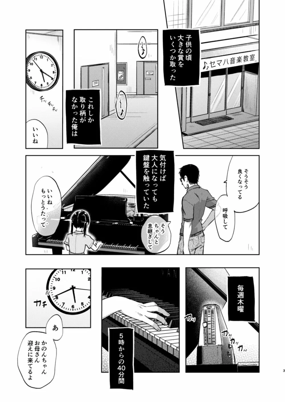 先生、かのんとセックスして - page3