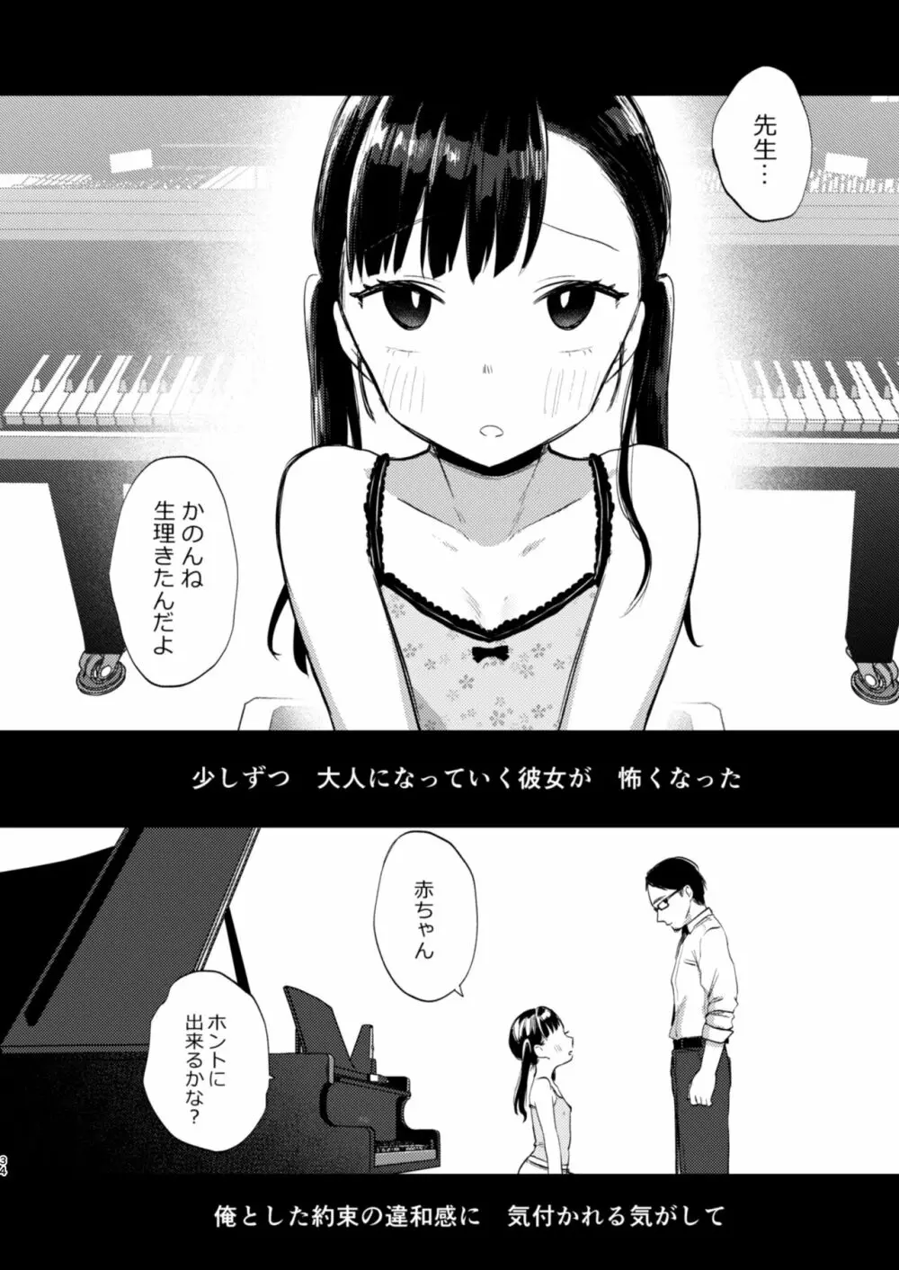 先生、かのんとセックスして - page34