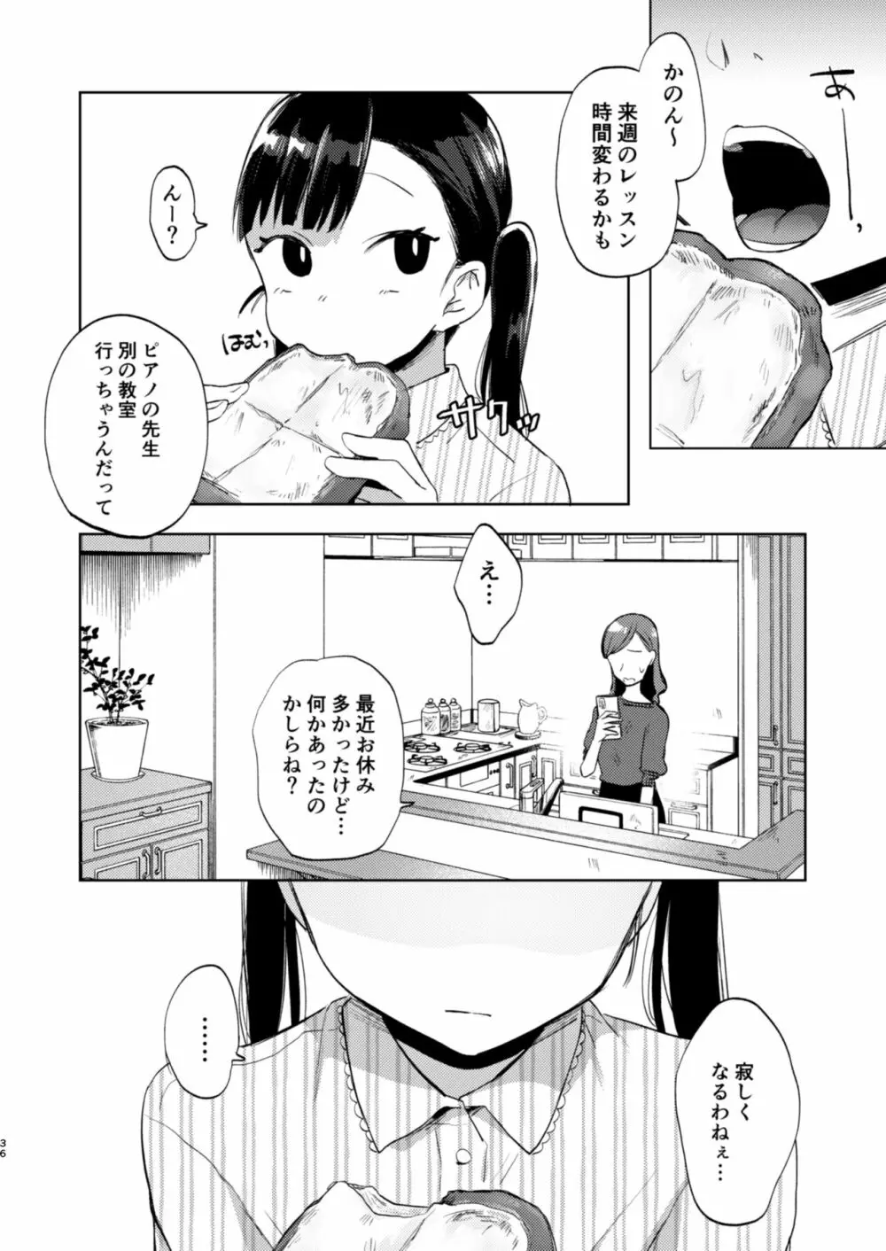 先生、かのんとセックスして - page36