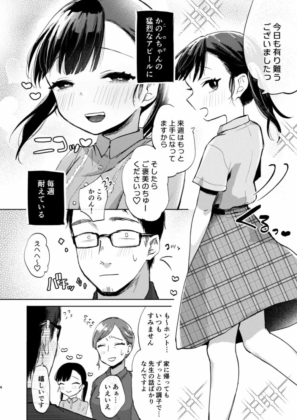 先生、かのんとセックスして - page4