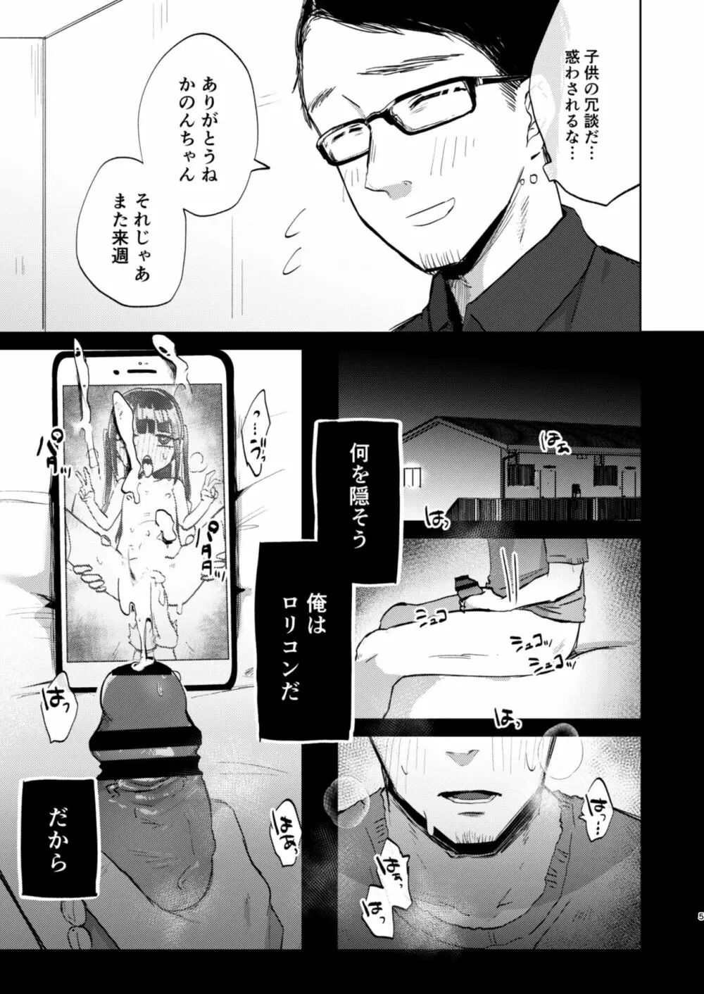 先生、かのんとセックスして - page5