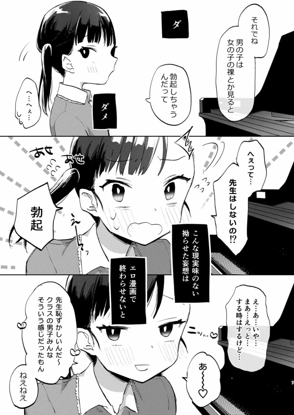 先生、かのんとセックスして - page7