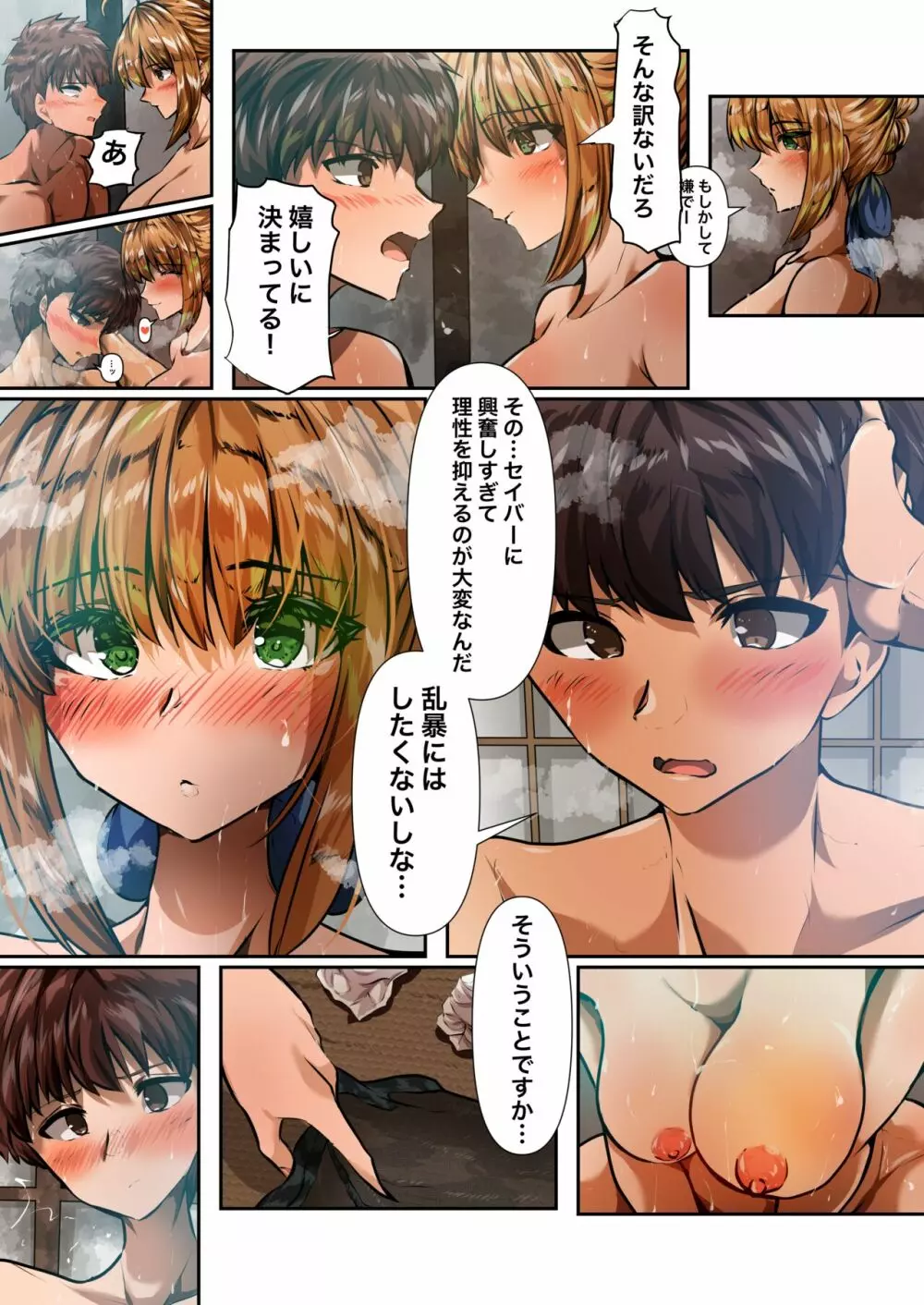 士剣 -開放sex- - page15