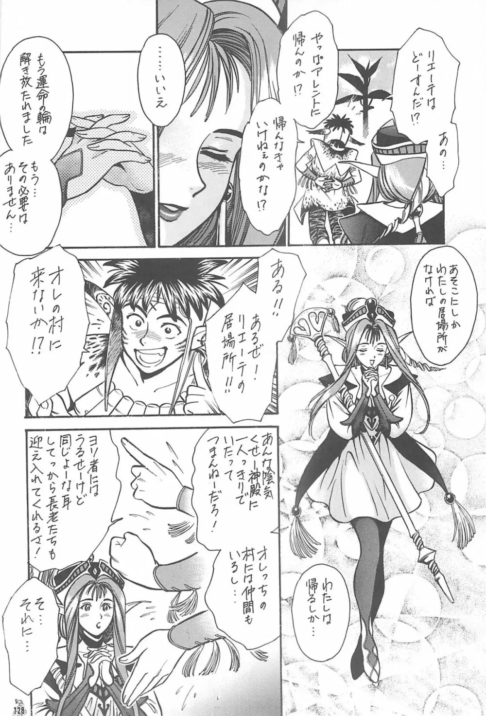 王道 ～入魂のパワーボムの章～ - page128