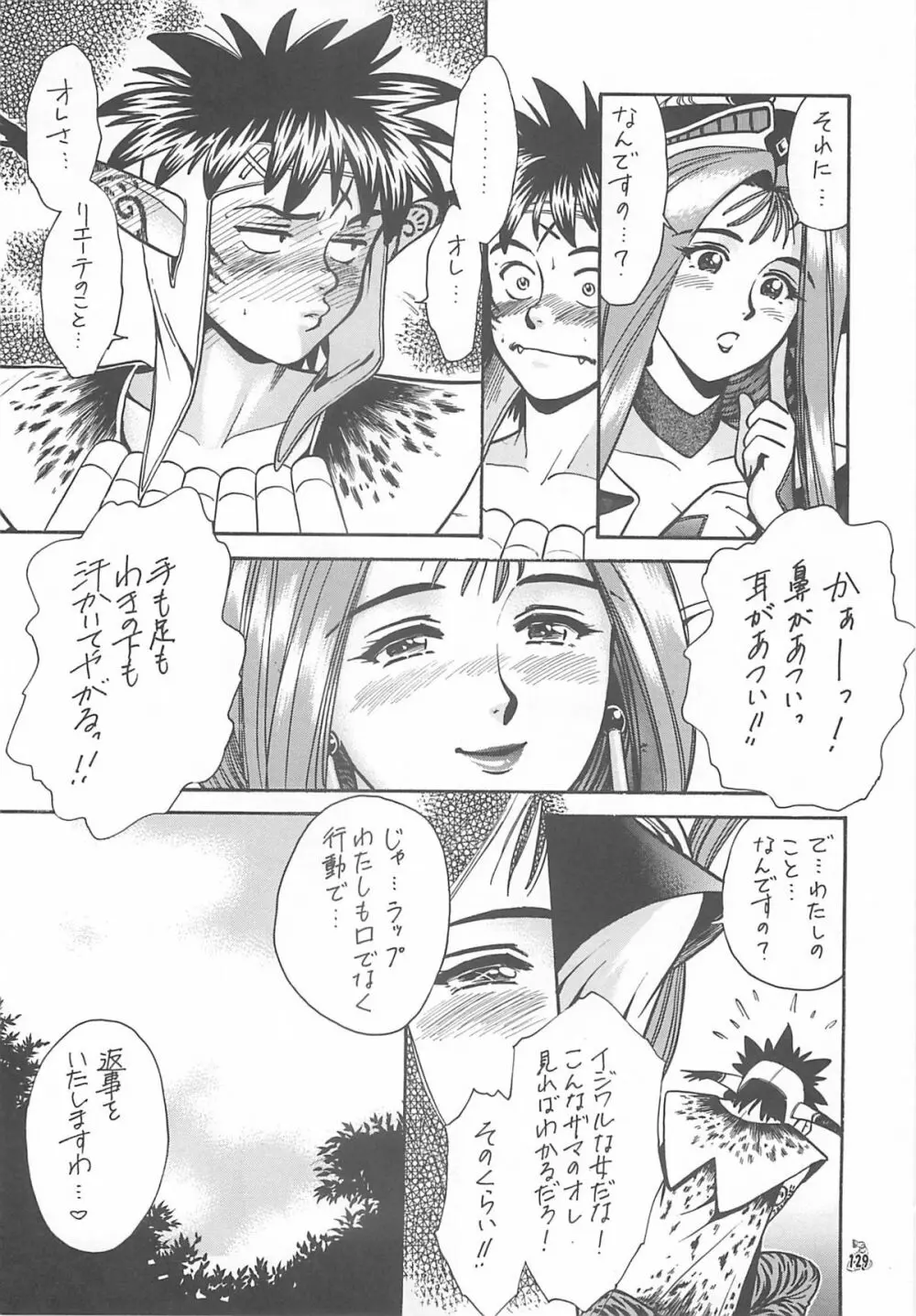 王道 ～入魂のパワーボムの章～ - page129