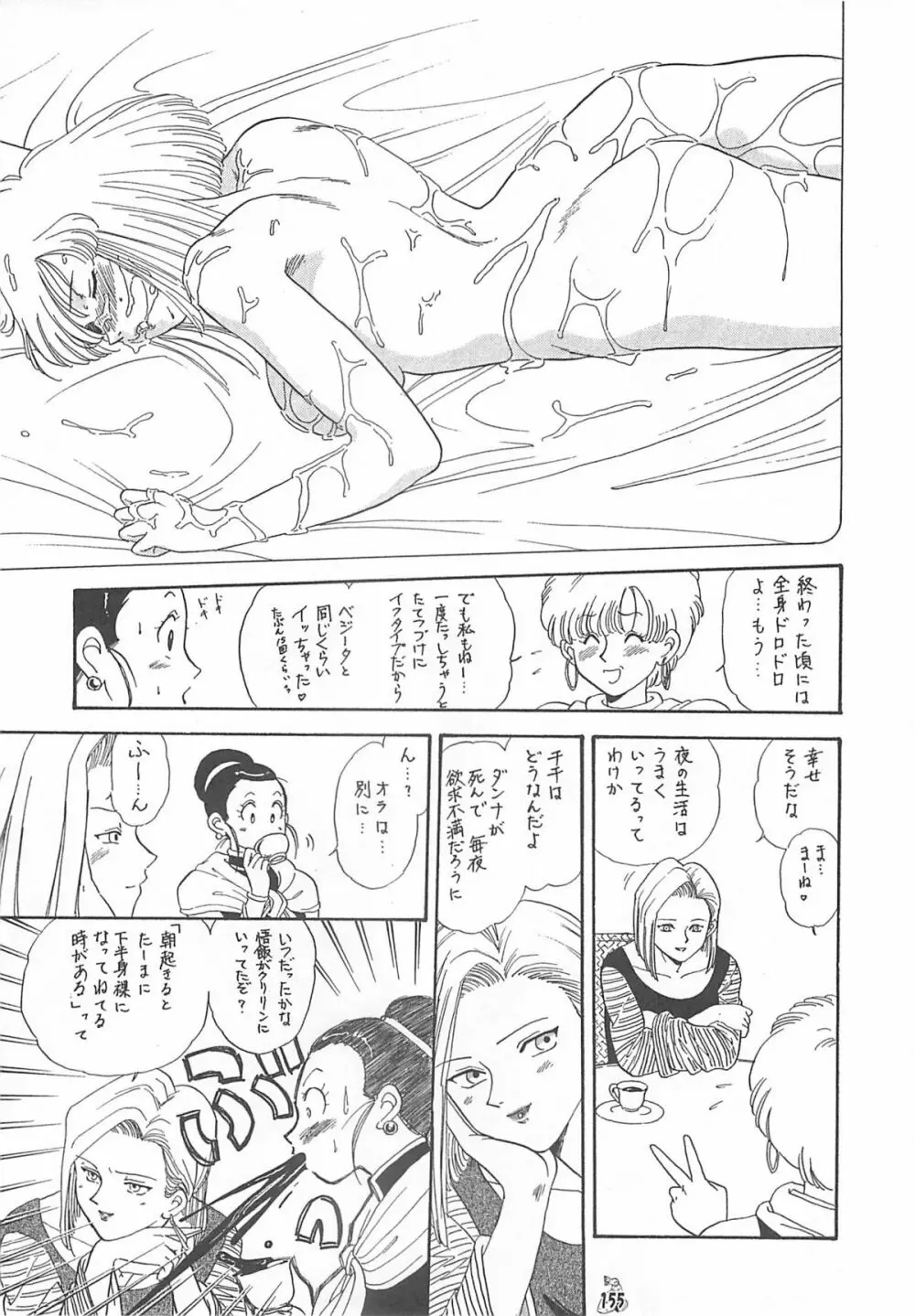 王道 ～入魂のパワーボムの章～ - page155