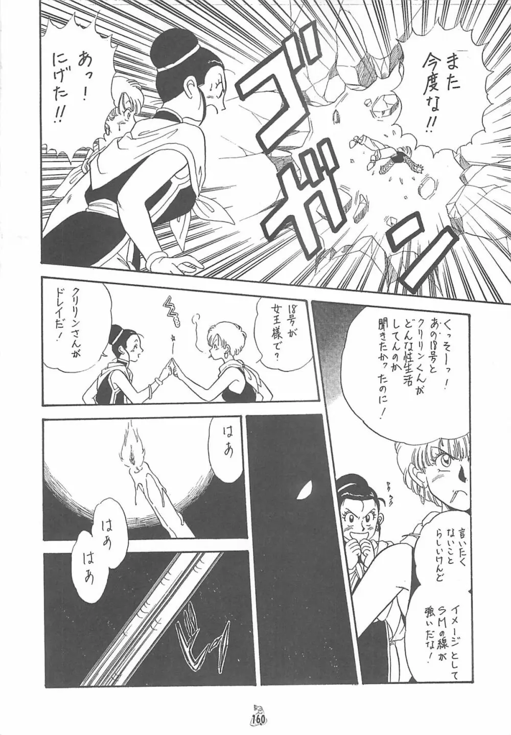 王道 ～入魂のパワーボムの章～ - page160