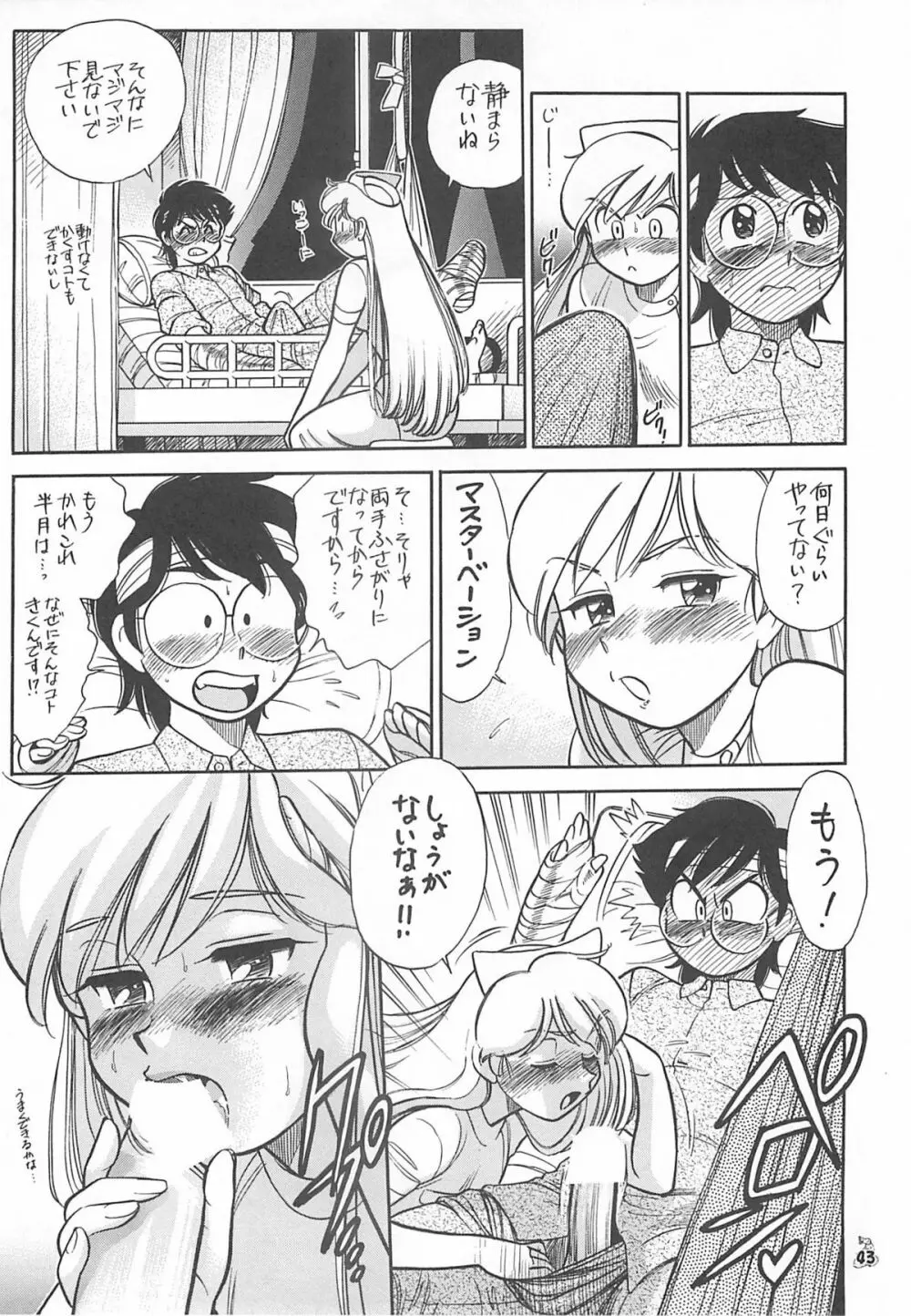 王道 ～入魂のパワーボムの章～ - page43