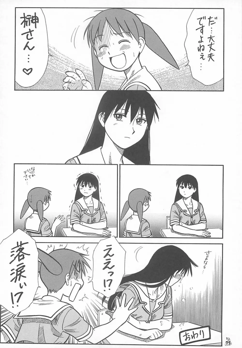 王道 ～入魂のパワーボムの章～ - page75