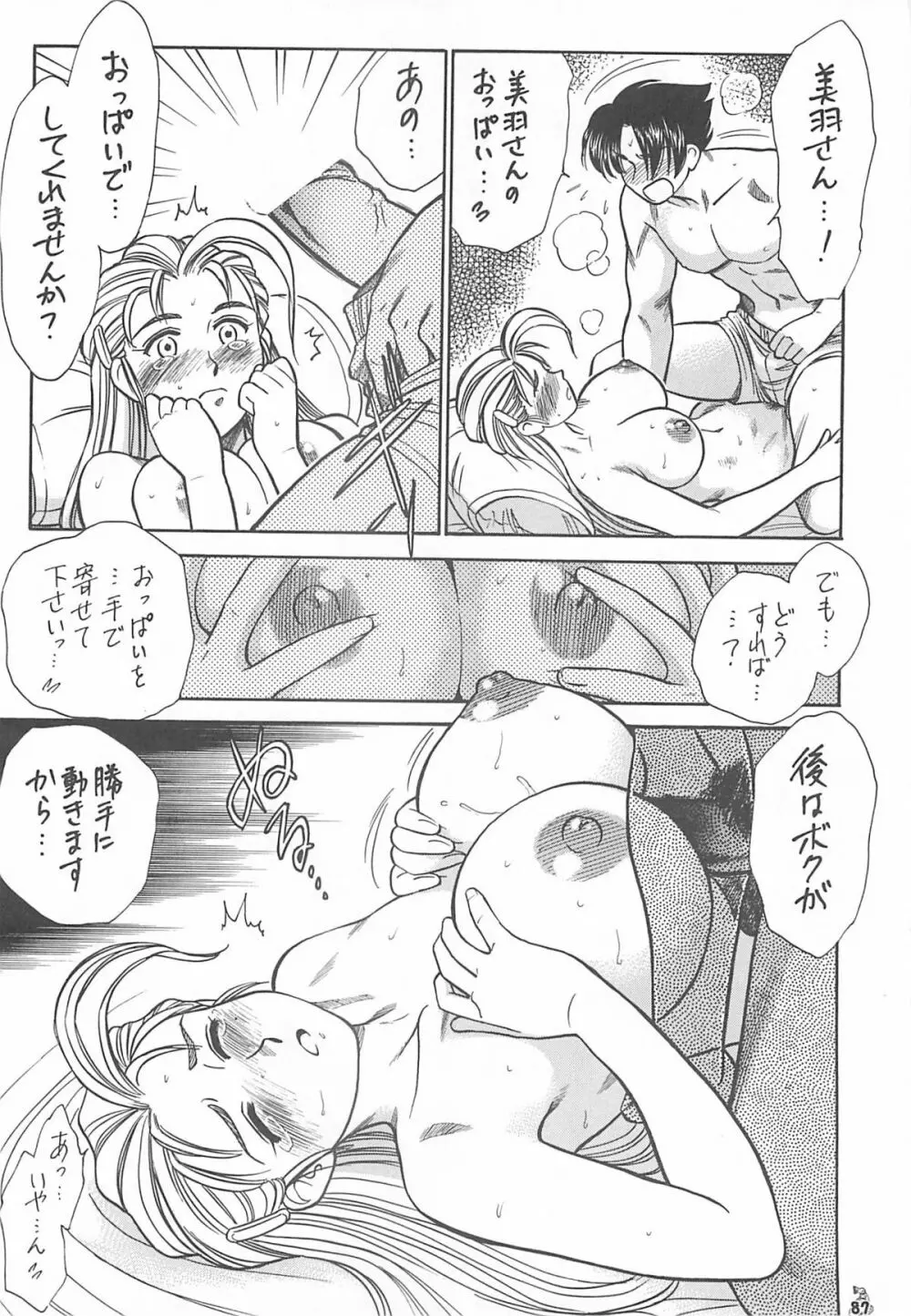 王道 ～入魂のパワーボムの章～ - page87