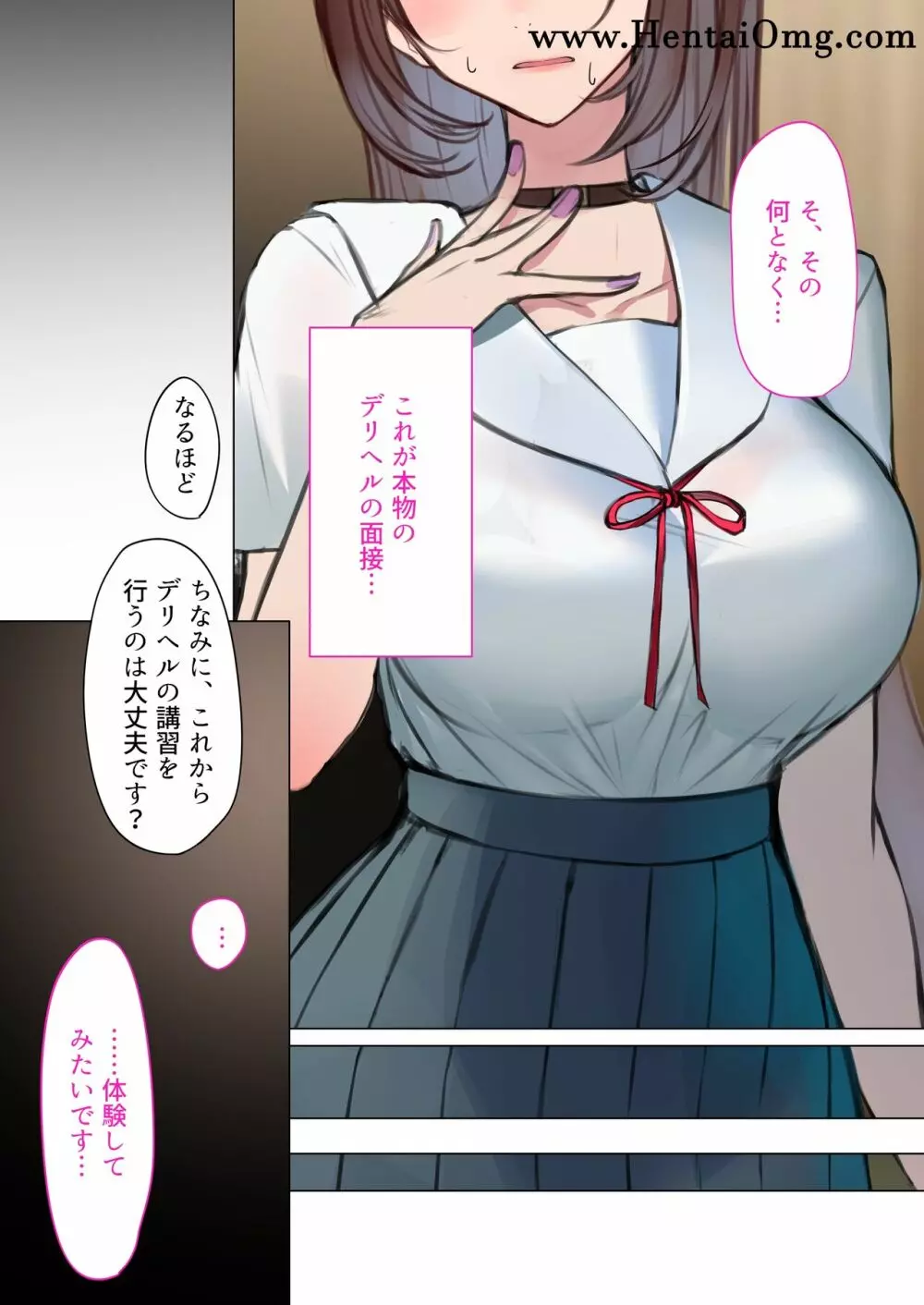 デリヘル初日～お嬢様 宮下さん～ - page8