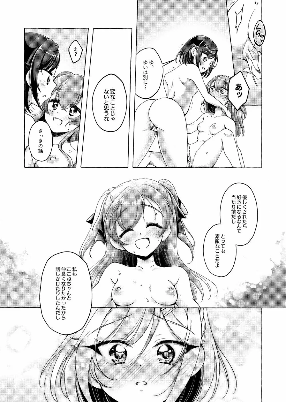 ゆい、わたし告白されちゃっ - page12