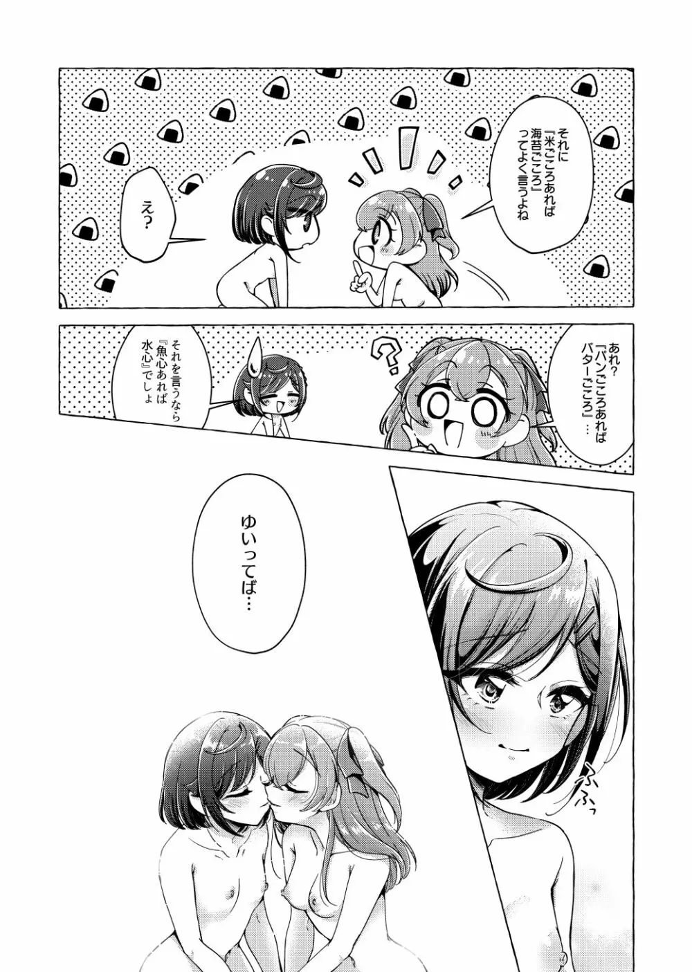 ゆい、わたし告白されちゃっ - page13