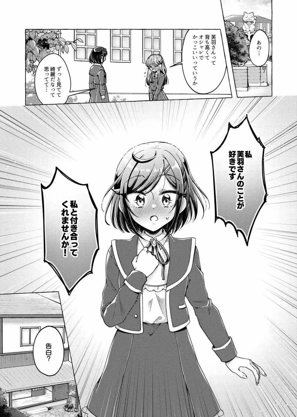 ゆい、わたし告白されちゃっ - page4