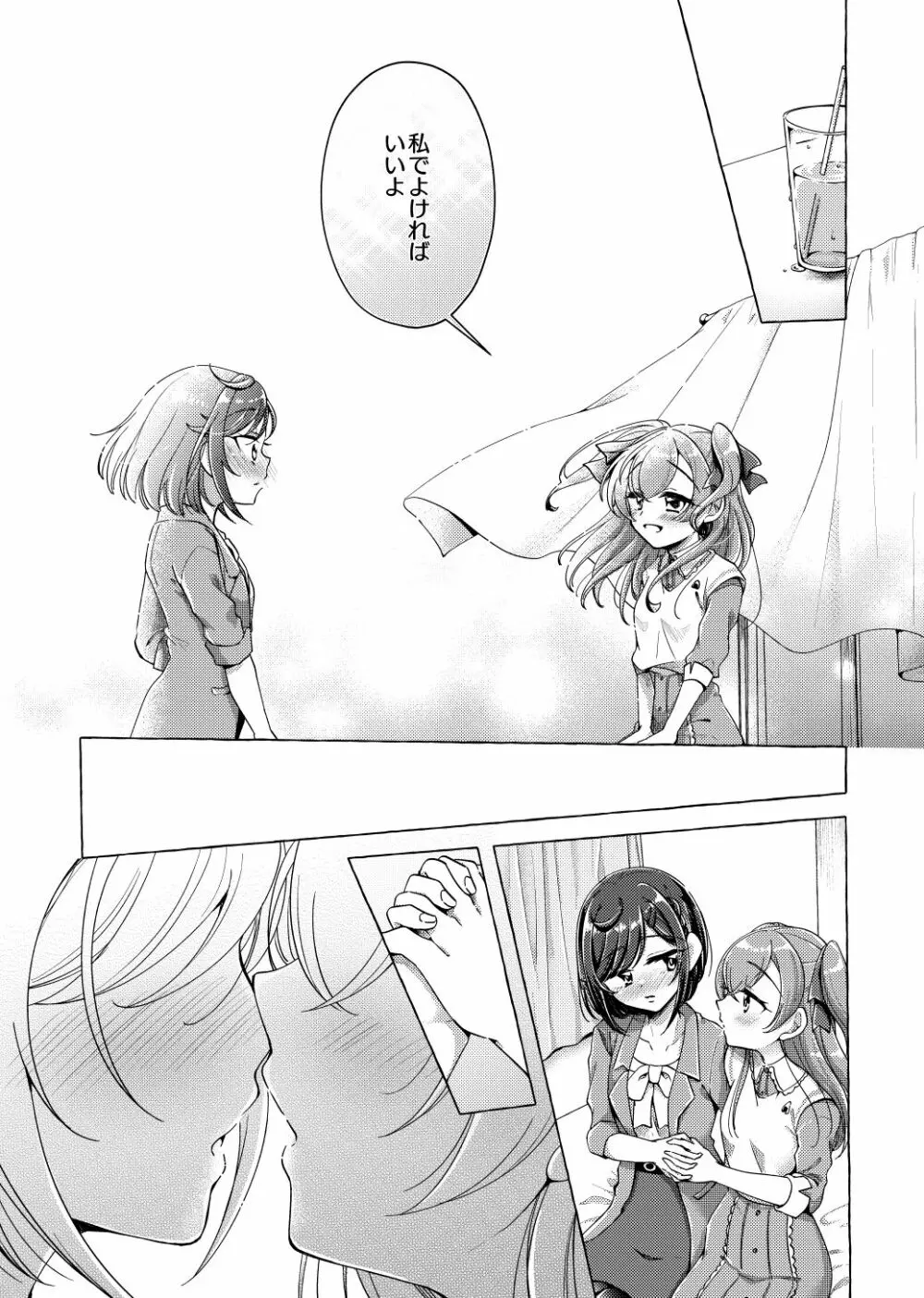 ゆい、わたし告白されちゃっ - page8