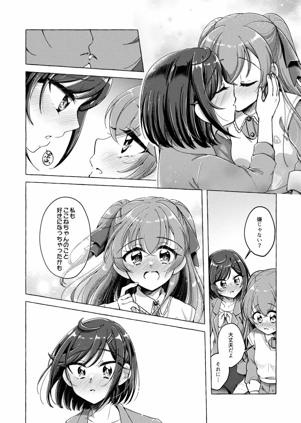 ゆい、わたし告白されちゃっ - page9