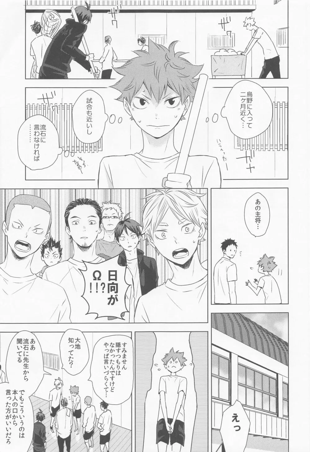 運命なんていらない 上巻 - page10