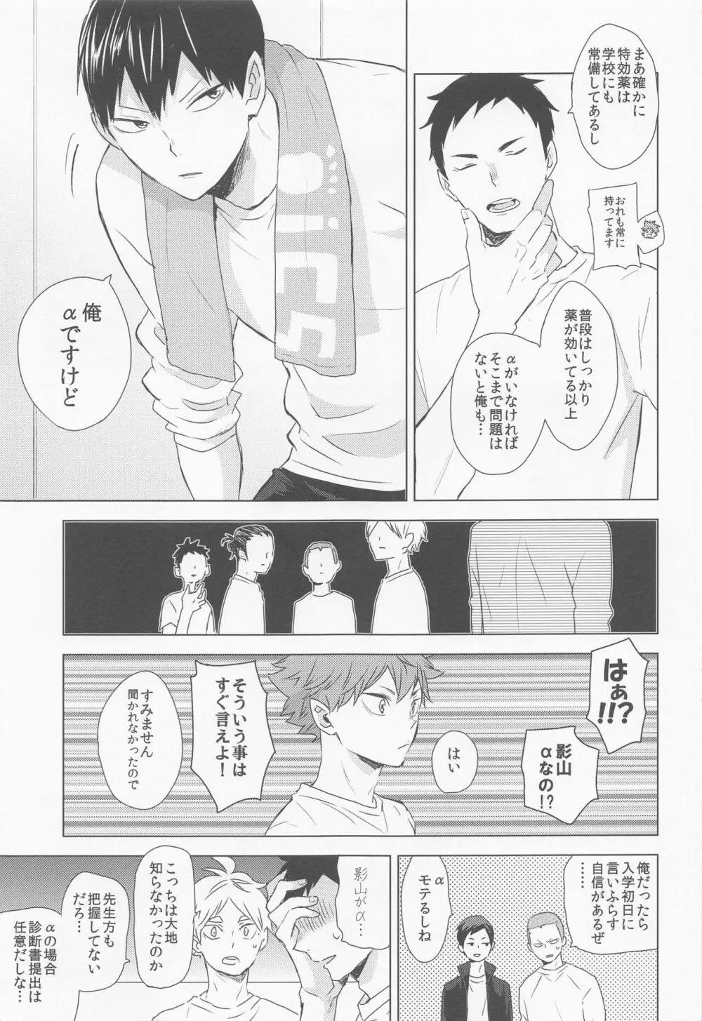 運命なんていらない 上巻 - page12