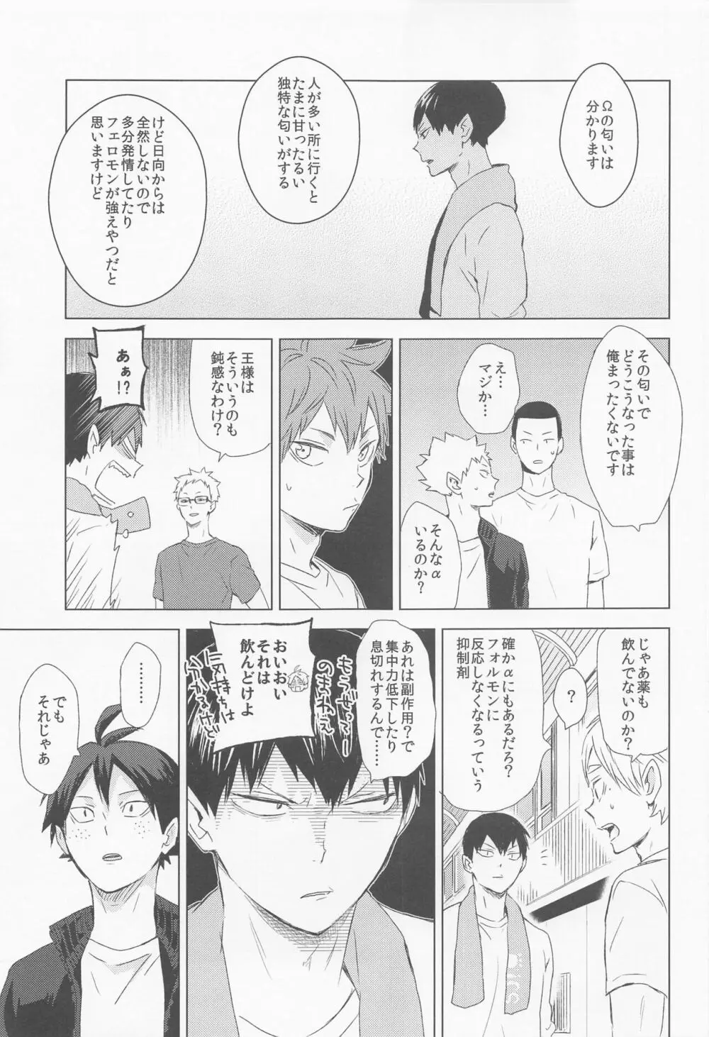 運命なんていらない 上巻 - page14