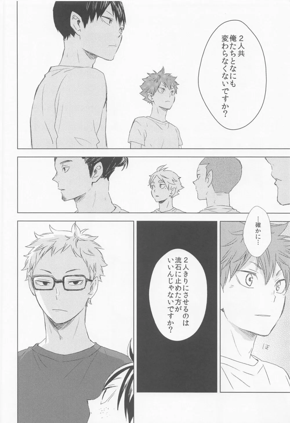 運命なんていらない 上巻 - page15