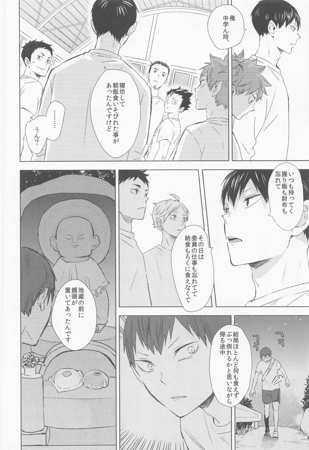 運命なんていらない 上巻 - page17