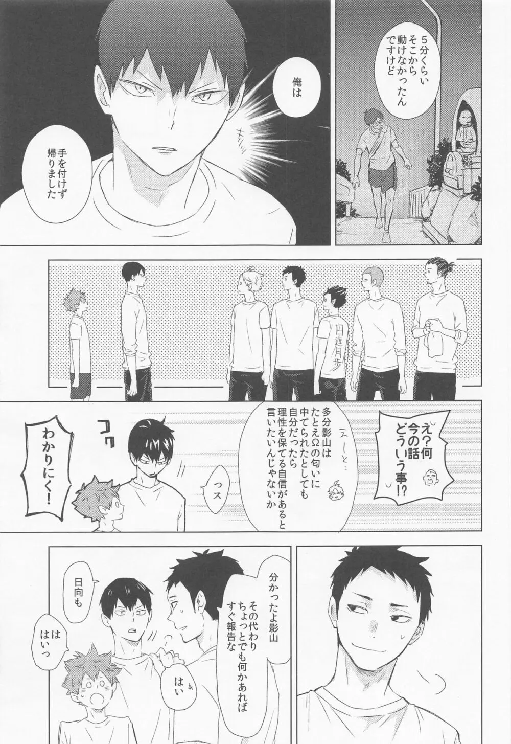 運命なんていらない 上巻 - page18