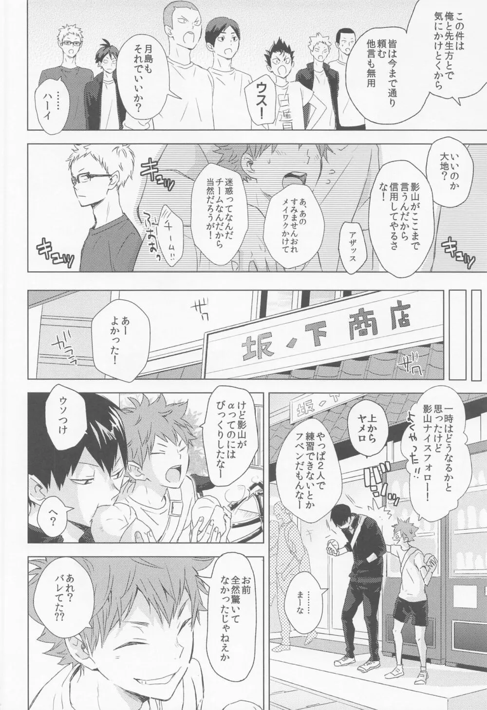 運命なんていらない 上巻 - page19