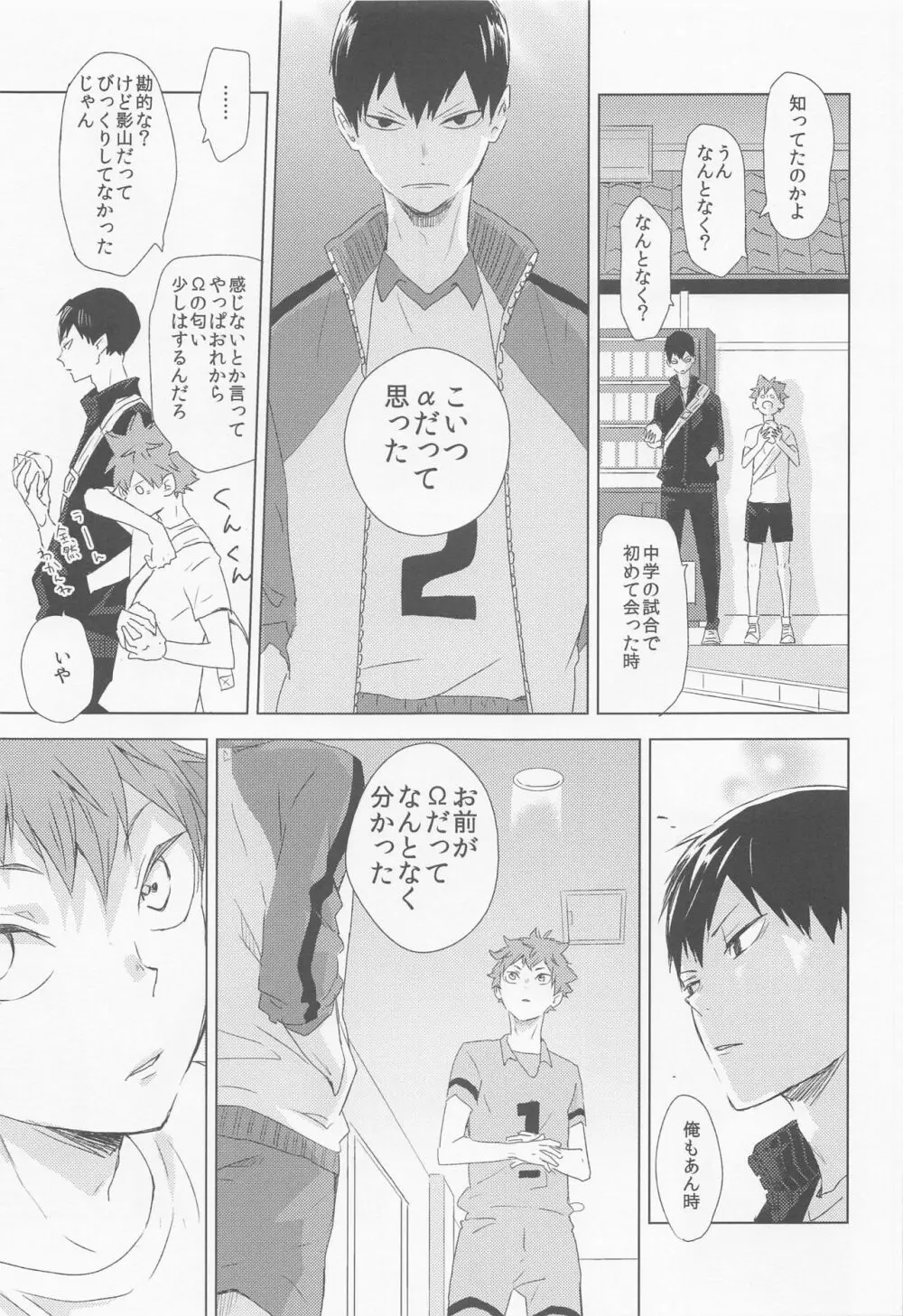 運命なんていらない 上巻 - page20