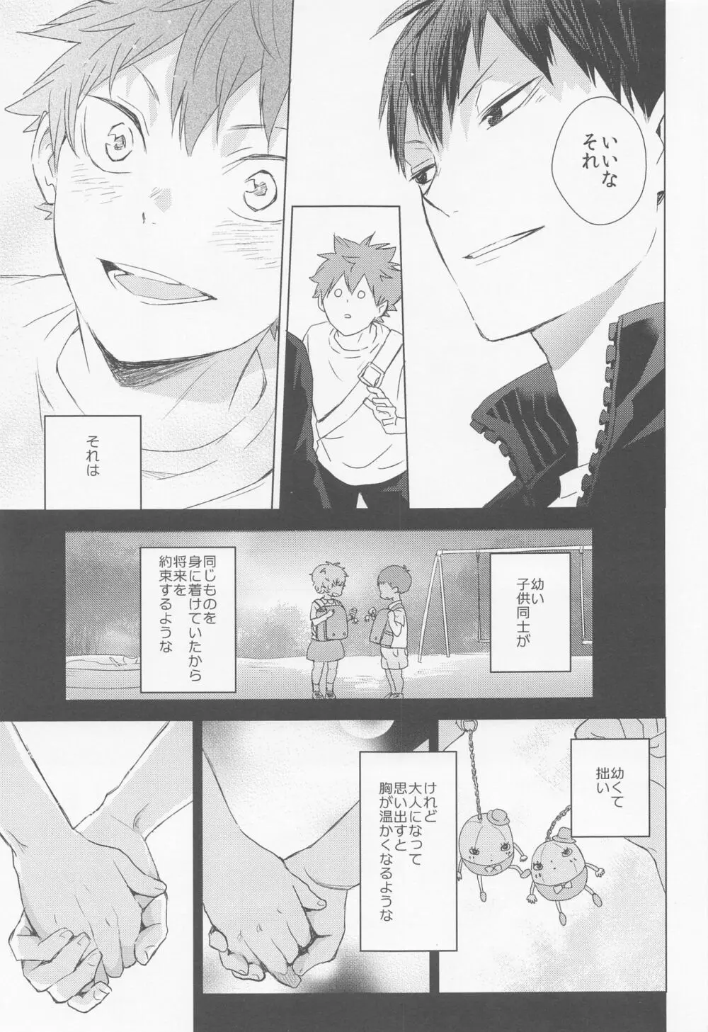 運命なんていらない 上巻 - page24