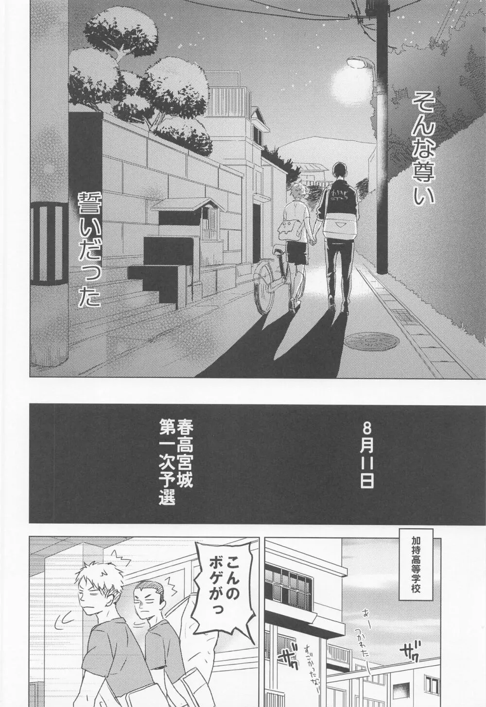 運命なんていらない 上巻 - page25