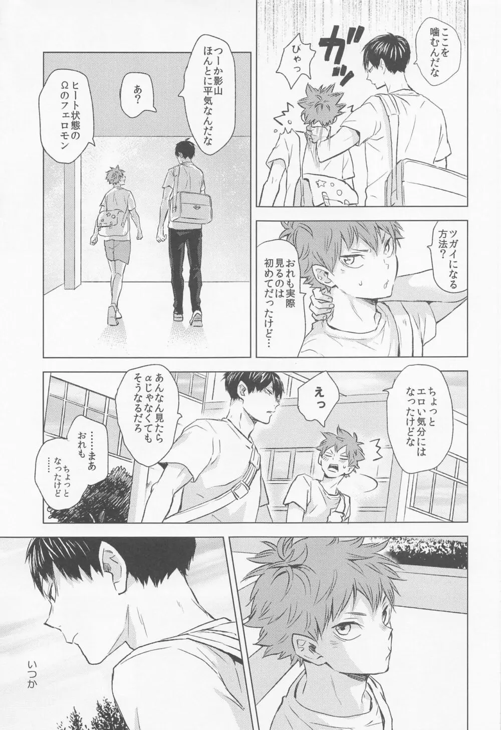 運命なんていらない 上巻 - page30