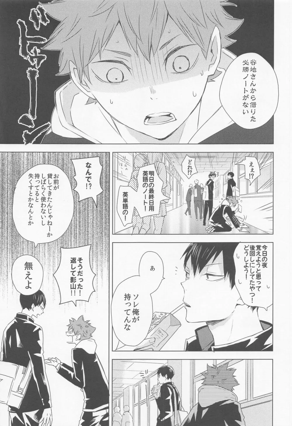 運命なんていらない 上巻 - page32