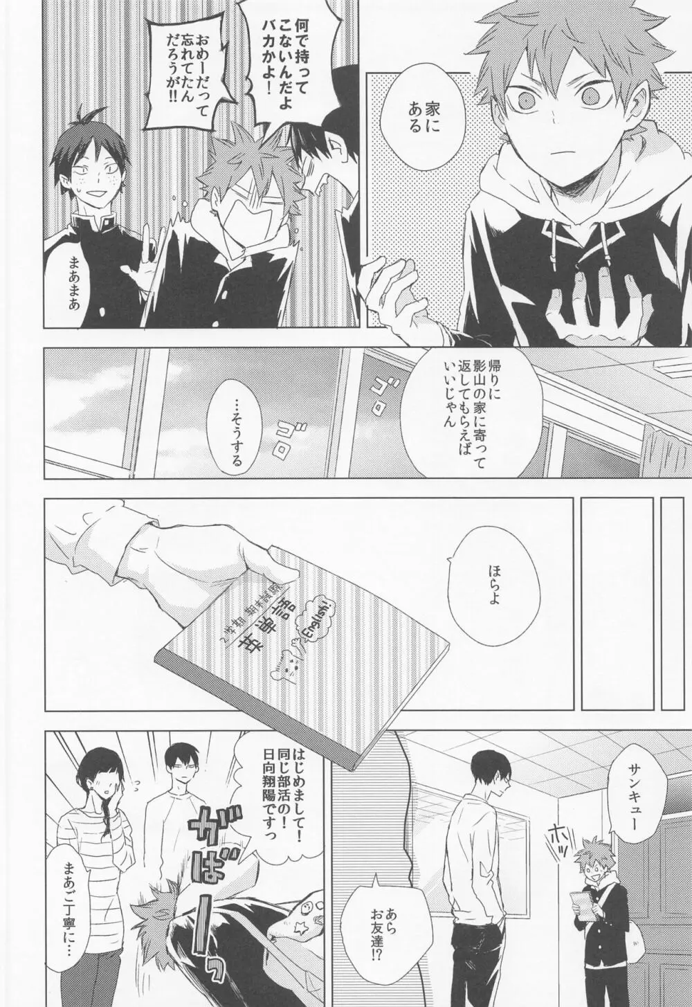 運命なんていらない 上巻 - page33