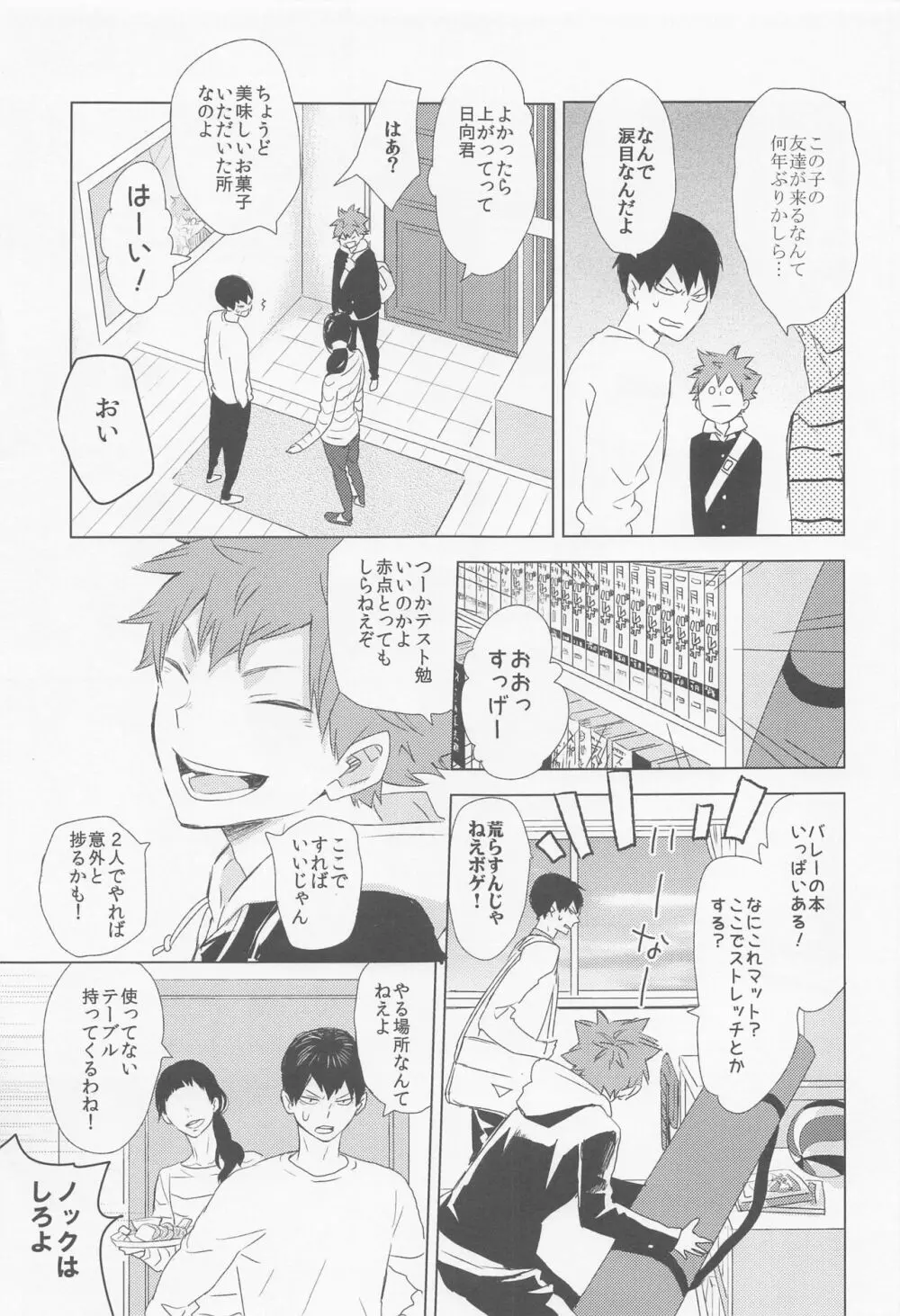 運命なんていらない 上巻 - page34