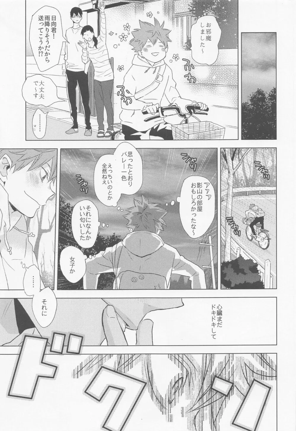 運命なんていらない 上巻 - page38