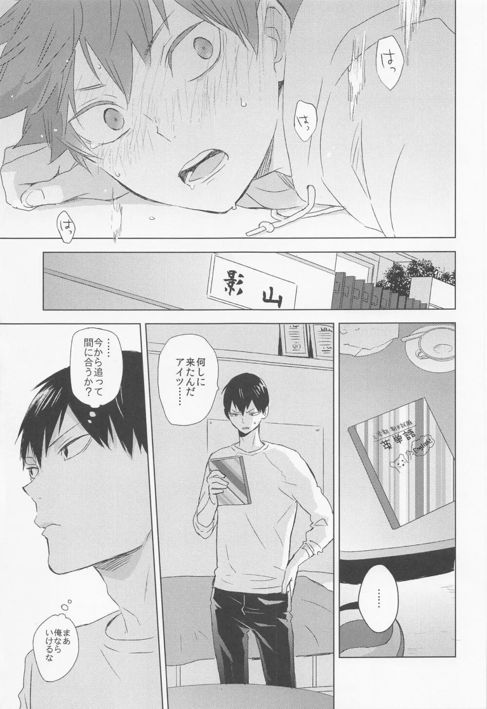 運命なんていらない 上巻 - page40