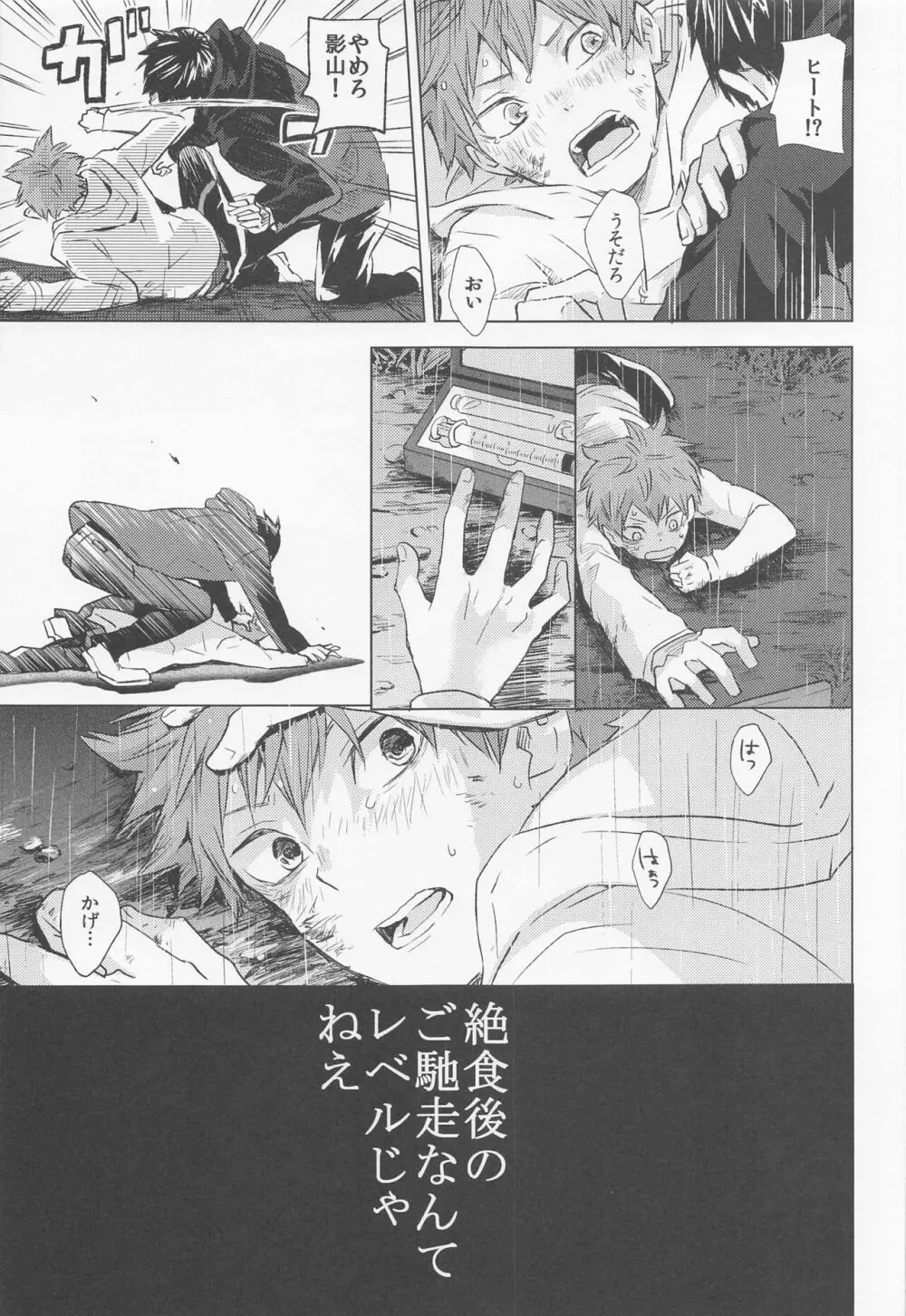 運命なんていらない 上巻 - page46