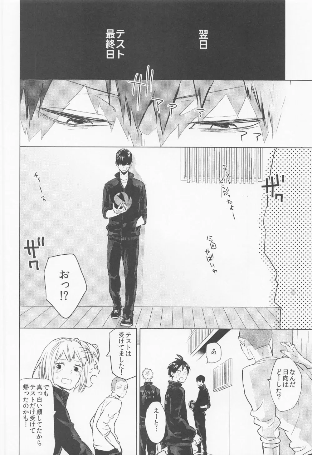 運命なんていらない 上巻 - page53