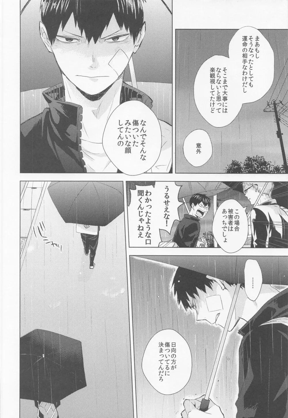 運命なんていらない 上巻 - page57