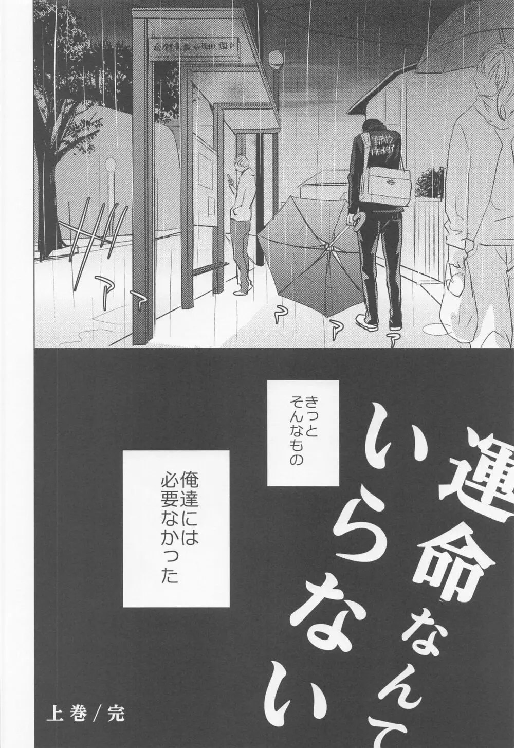 運命なんていらない 上巻 - page59