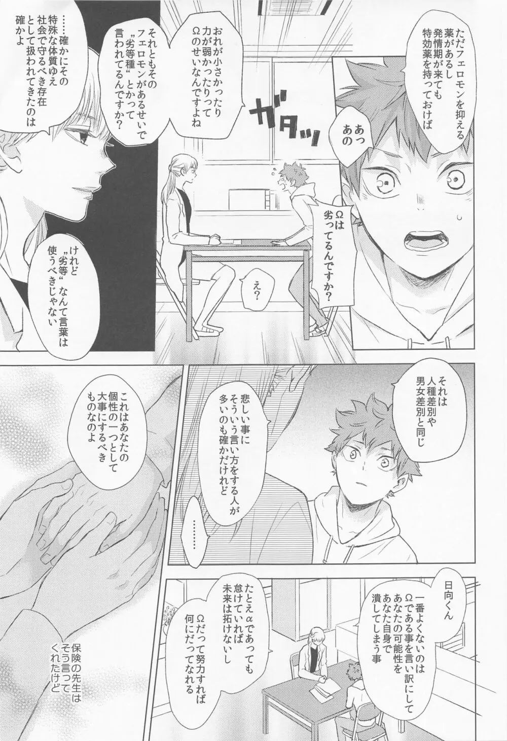 運命なんていらない 上巻 - page6