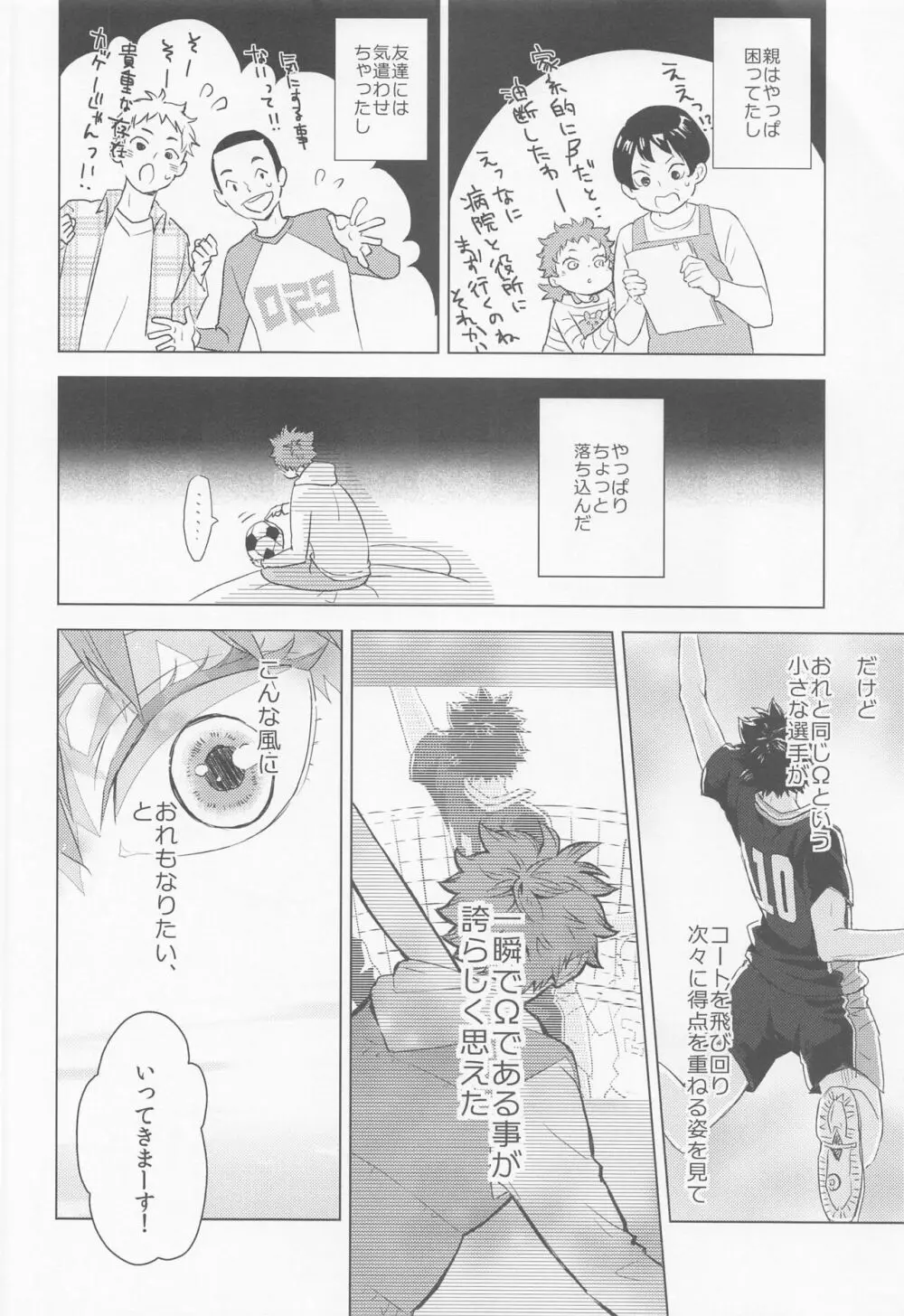 運命なんていらない 上巻 - page7