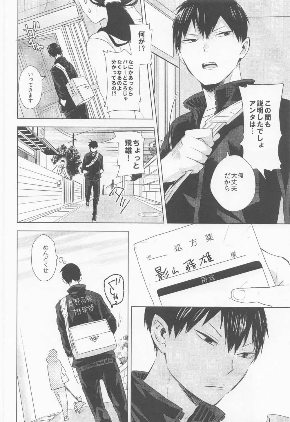 運命なんていらない 上巻 - page9