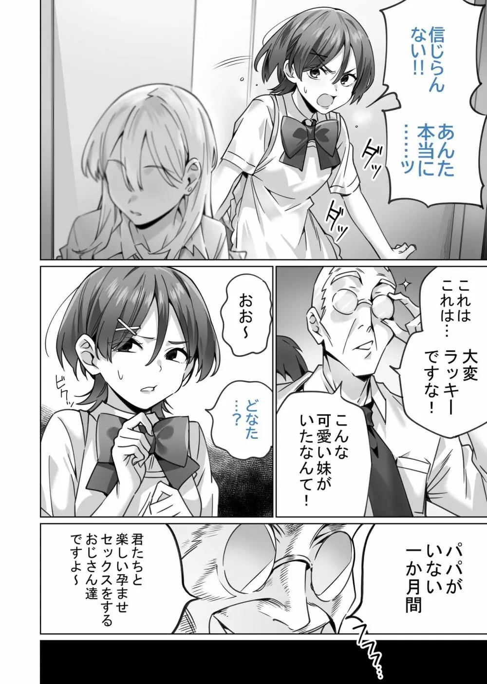 催眠配達日録 ～姉妹は仲良しママになる～ - page10