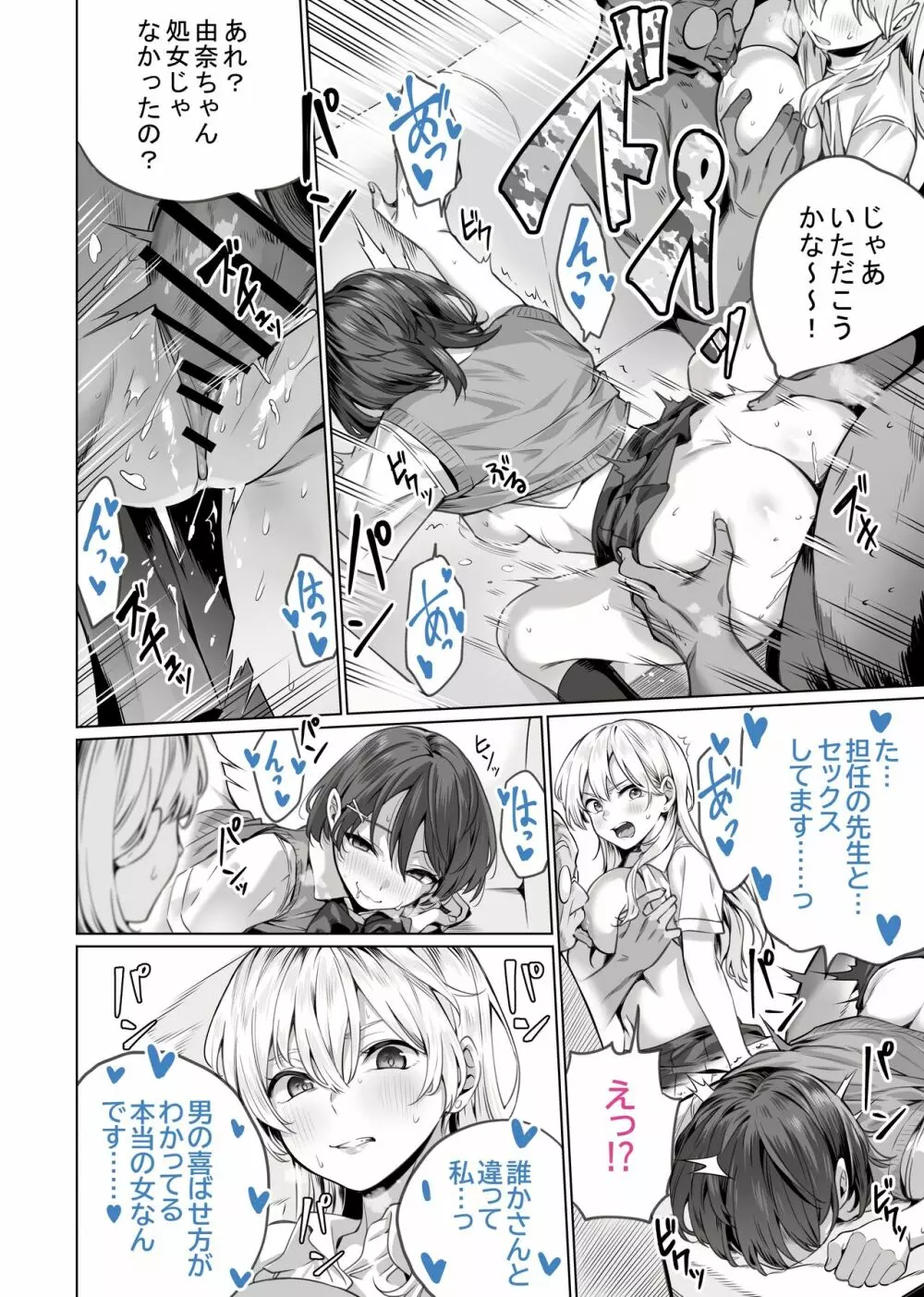 催眠配達日録 ～姉妹は仲良しママになる～ - page20