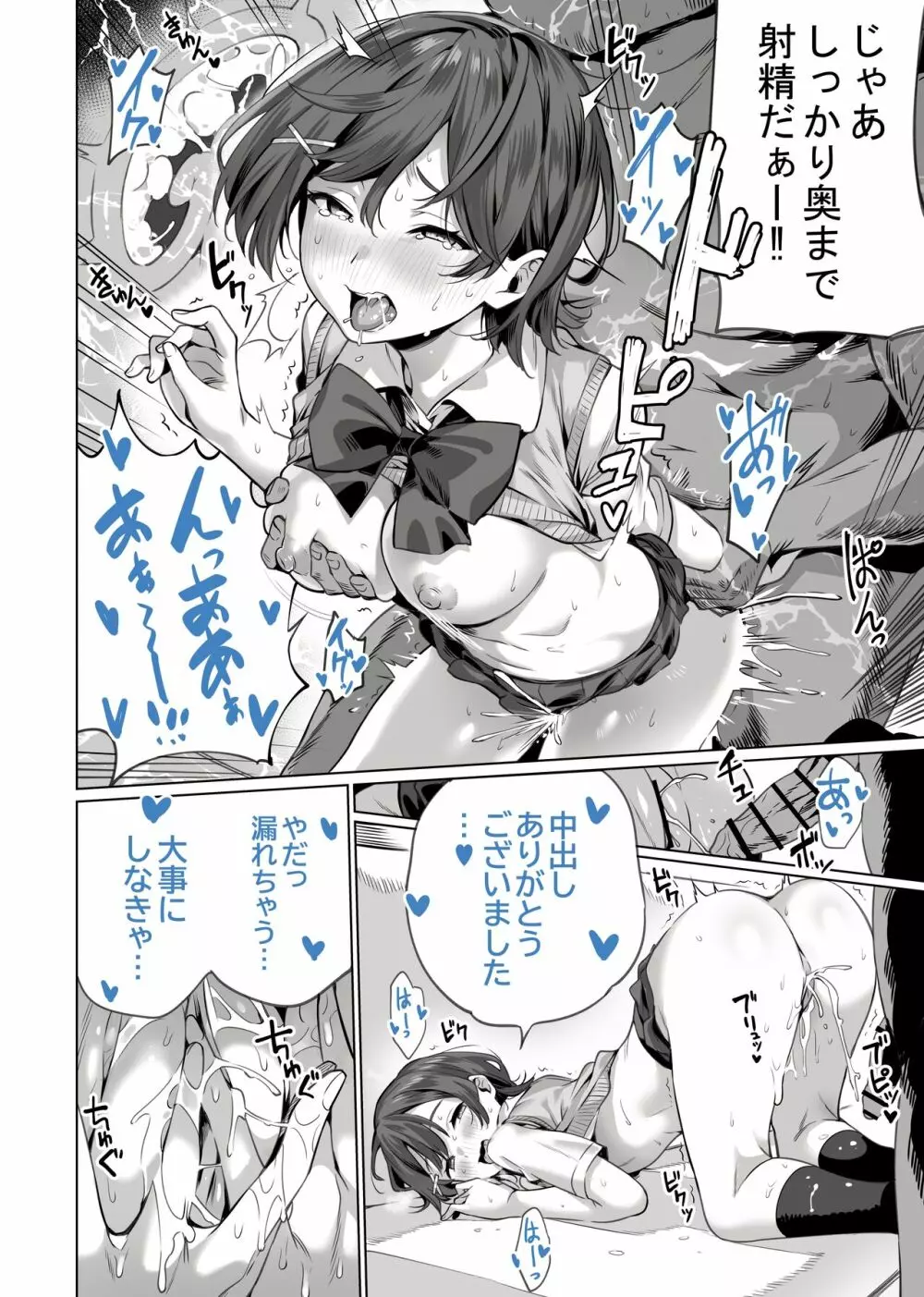 催眠配達日録 ～姉妹は仲良しママになる～ - page22